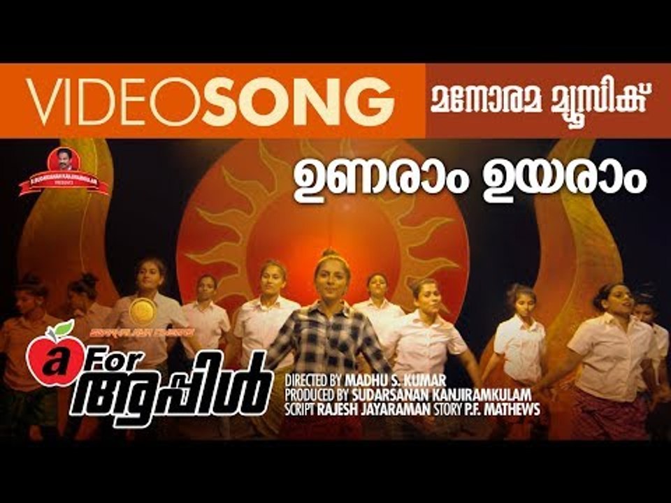 Unaram Uyaram | A For Apple | Sreekumaran Thampi | Jerry Amaldev | Madhu S Kumar | Nedumudi |Sheela