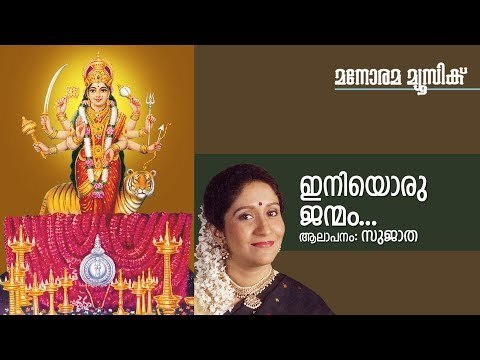 Iniyoru Janmam | Hindu Devotional | Devi |Sujatha|P C Aravindan|Satheesh Vinod