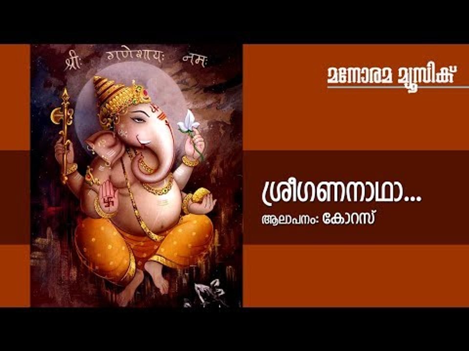Sree Gananadha - Hindu Devotional - Lord Ganesha - Chorus