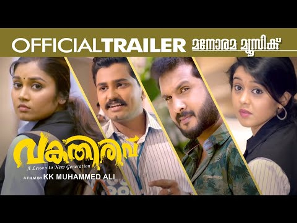 Vakathirivu | Official Trailer | K.K. Muhammed Ali |  Mohammed Althaf | Joy Mathew | Shanthi Krishna