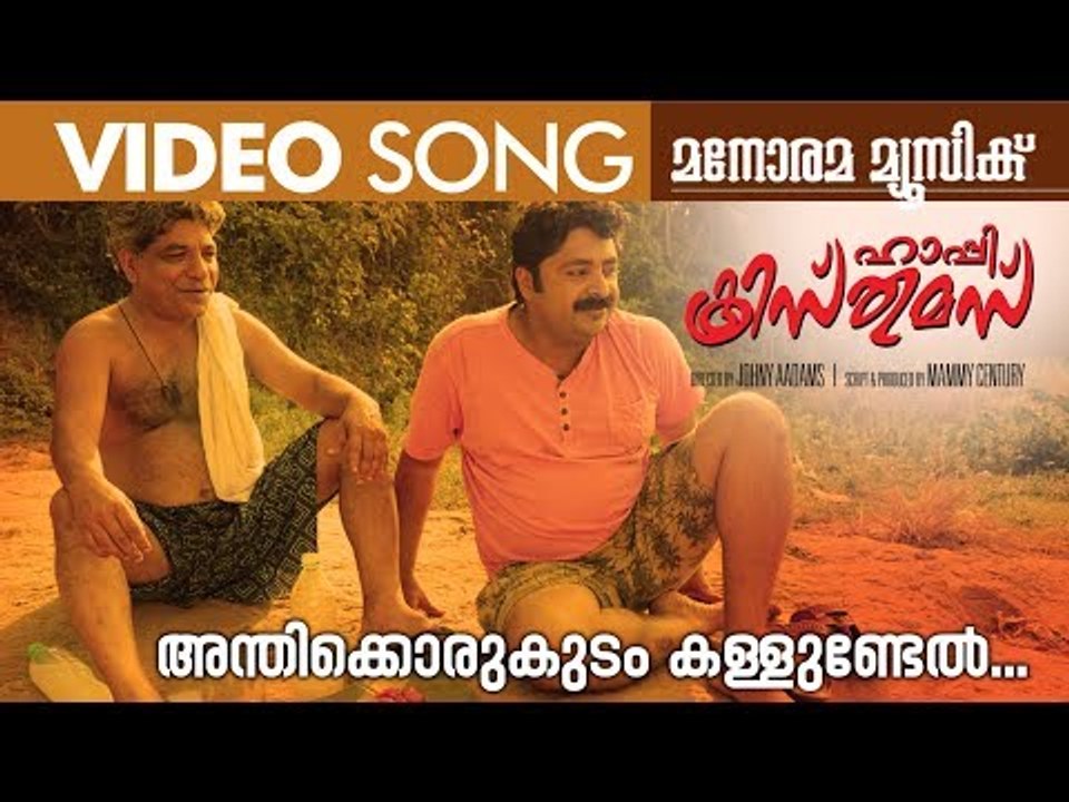 Anthikkoru Kudam Kallundel | Happy Christmas | Johny Aadams | Roy Puramadom | Hari Venugopal