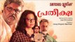 Pratheeksha | Malayalam Short Film | Jee Chirackal | Jessy Rajesh