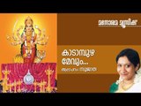 Kadampuzha Mevum | Sujatha|P C Aravindan|Satheesh Vinod