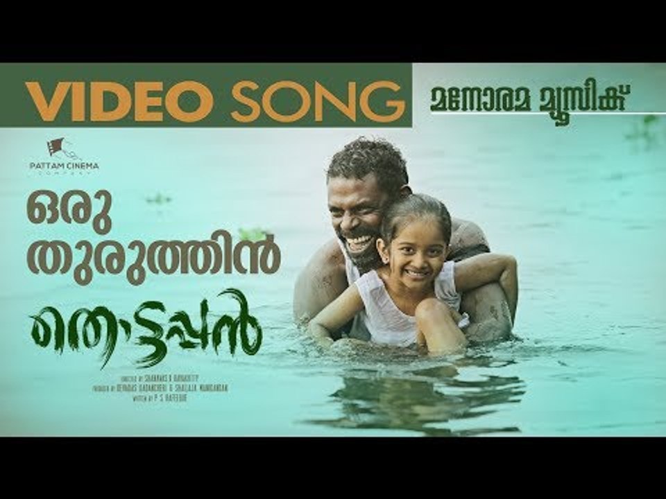 Oru Thuruthin – Thottappan Title Song | Vinayakan |  Pattam Cinema Company | Job Kurian