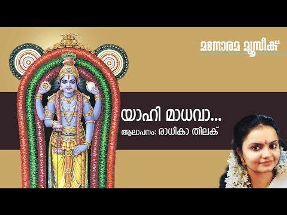 Yahi Madhava - Hindu Devotional - Lord Krishna - Radhika Thilak-Madhusoodanann Niar-Suresh Manimala