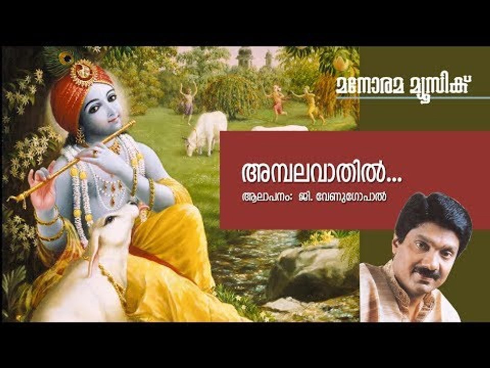 Ambalavathil - Hindu Devotional - Sree Krishna - G Venugopal