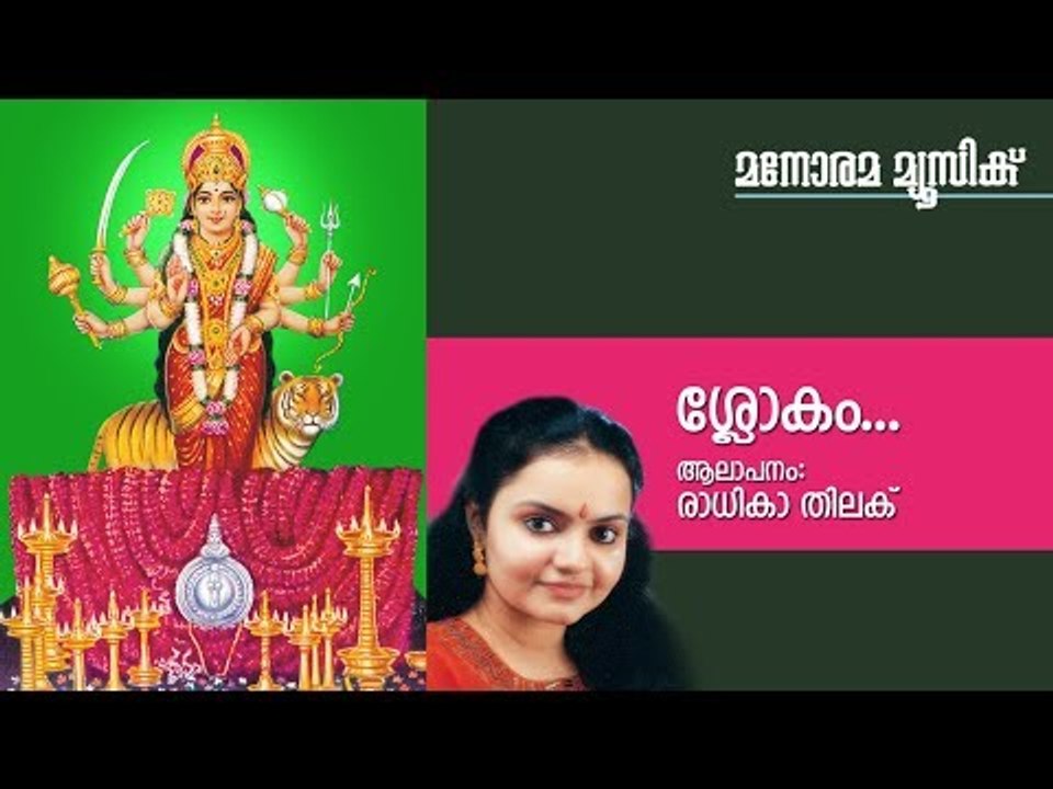 Shailendra Kanye (Slokam) - Hindu Devotional- Radhika Thilak-P.C.Aravindan-Satheesh Vinod