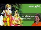 Gopi Ramanan - Hindu Devotional - Sree Krishna - Sangeetha-PRC Niar-Jaison J Nair