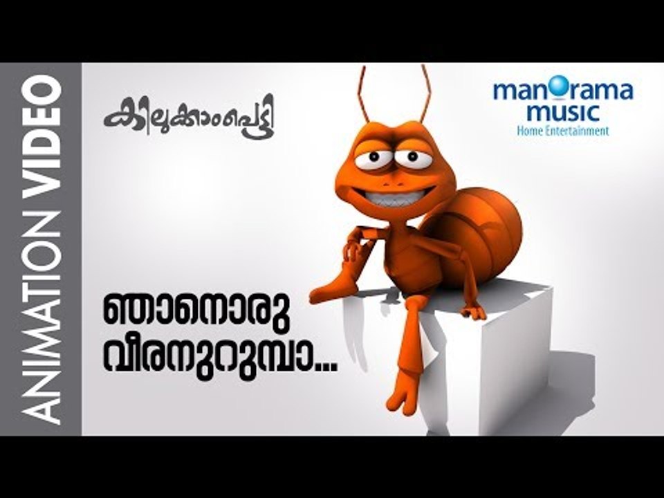 Njanoru Veeran Urumba from Animation Super Hit Video Kilukkampetty
