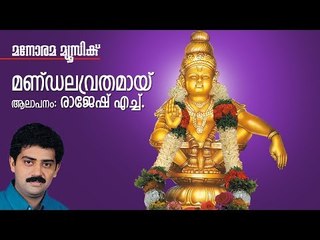 Mandala Vruthamai - Hindu Devotional - Swamy Ayyappan - Rajesh H