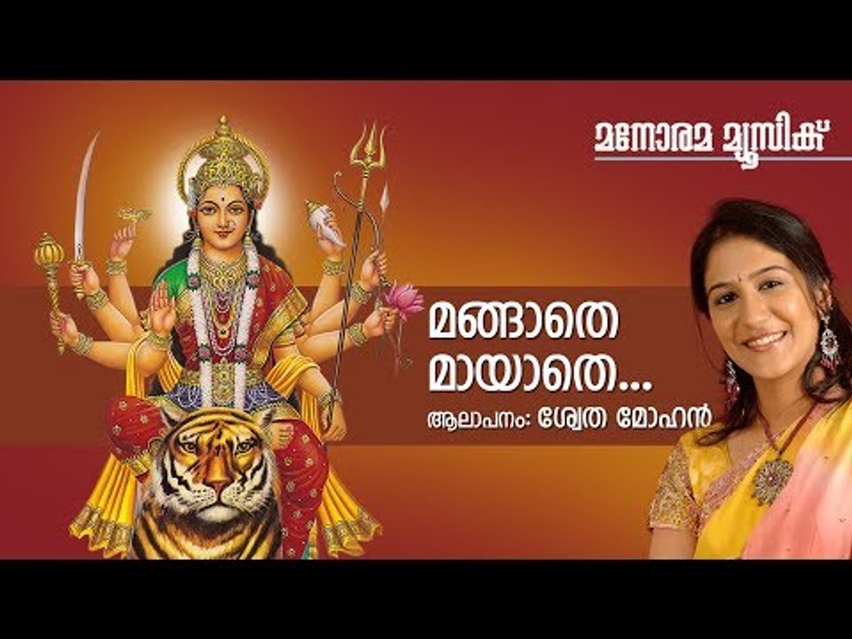 Mangathe Mayathe - Hindu Devotional - Mangala Chandika Devi - Swetha