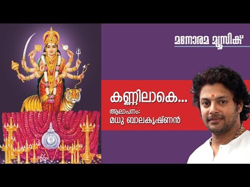 Kannilake - Hindu Devotional - Devi - Madhu Balakrishnan-P.C.Aravindan-Sathish Vinoth