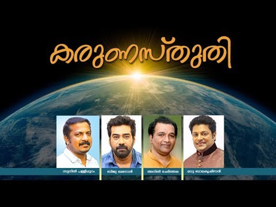 UPAMAKALILLATHA | Devotional Song on Navajyothi Sree Karunakara Guru | Madhu Balakrishnan