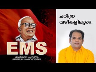 E M S NAMBOOTHIRIPPAD - Padheyam by Gururathnam Jnana Thapaswi