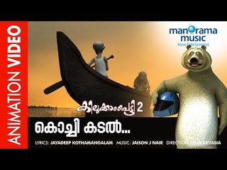 Kochikkadal | Kilukkampetty Vol 2 | Animation Video