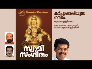 Karpoorameriyunna Gandham  | Swami Sangeetham | Dr K J Suresh | Vallabhadesham Indrajith