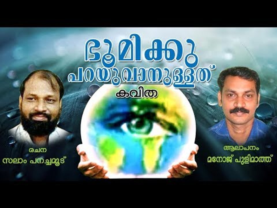 Bhoomikku Parayuvanullathu - Poem