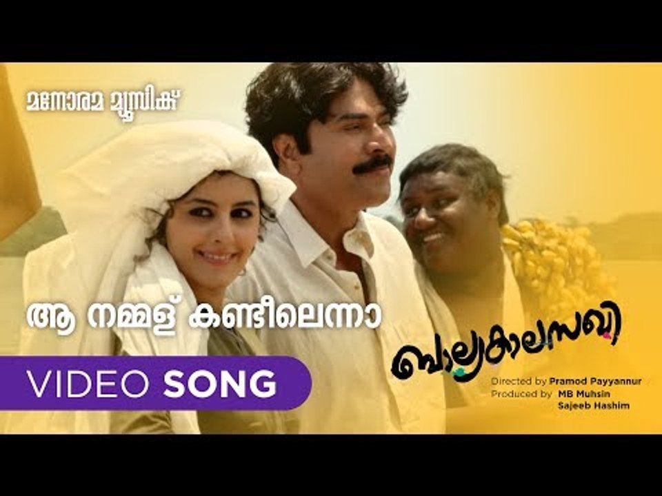 Aa Nammal Kandilenna | Balyakalasakhi | Shahabas Aman | Pushpavalli |Kavalam Narayana Panickar