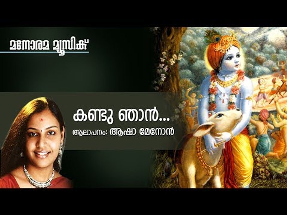 Kandu Njan - Hindu Devotional - Aasha Menon-:Gireesh Puthenchery-Premkumar Mumbai