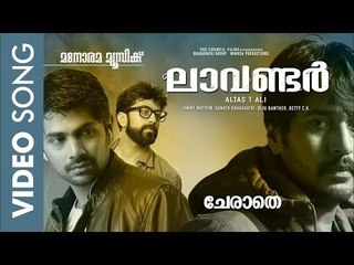 Neela Ravai (Cherathe) | Lavender| Siddharth Mahadevan | Rafeeque Ahammed | Deepak Dev
