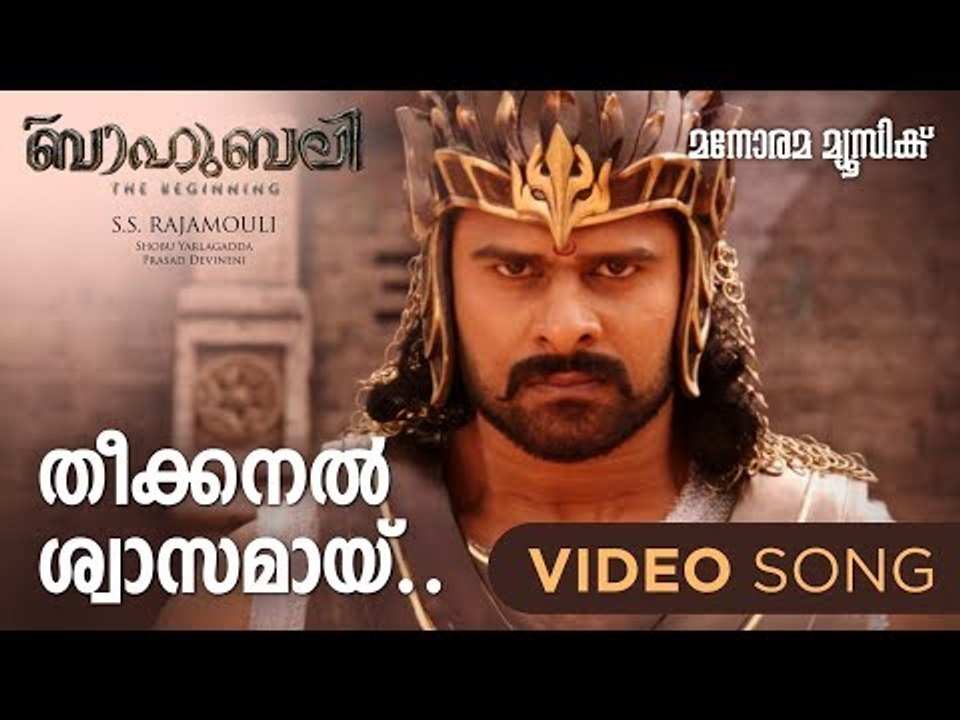 Theekkanal Swasamayi | Bahubali | Sachin Warrier | Mankombu Gopalakrishnan | M.M.Keeravani