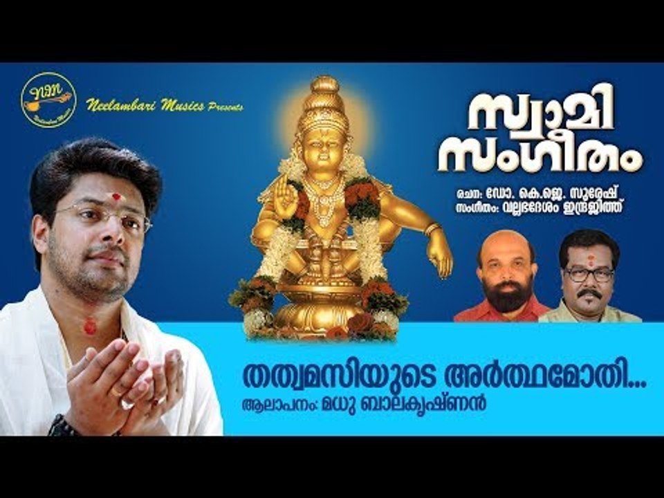 Thatwamasiyude Arthamothithanna | Madhu Balakrishnan | Dr K J Suresh | Vallabhadesam Indrajit