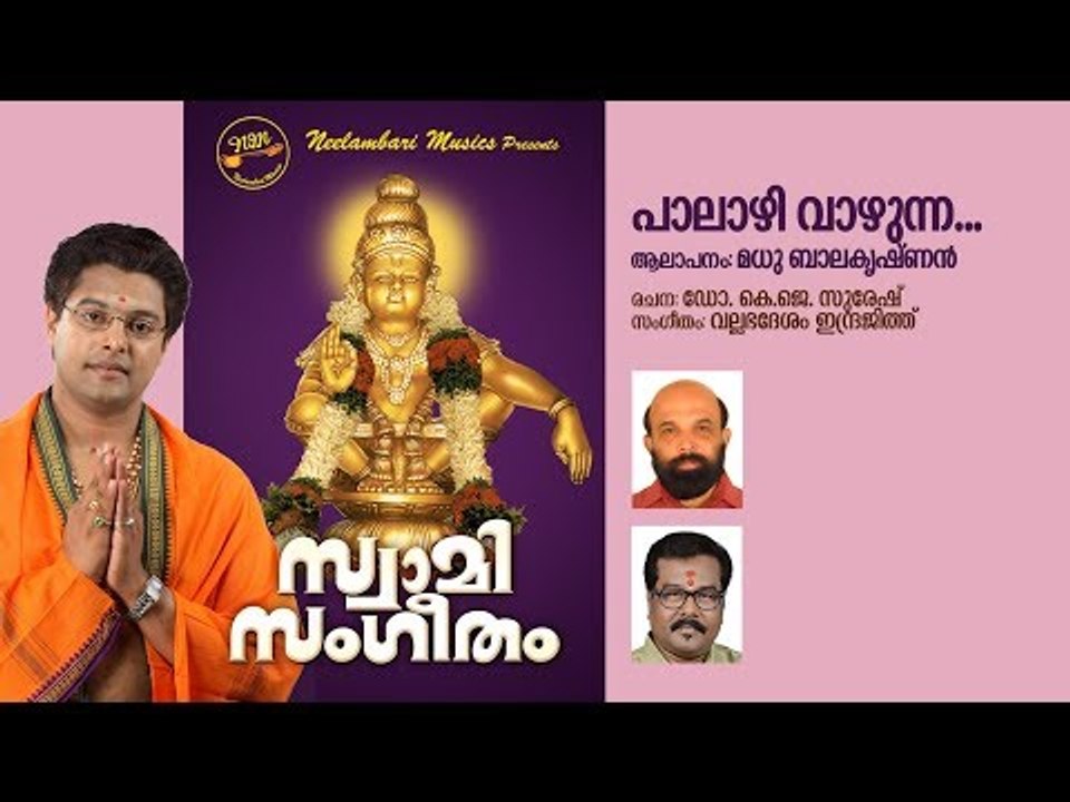 Palazhi Vazhunna | Dr K J Suresh | Vallabhadesam Indrajith | Madhu Balakrishnan