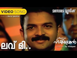 Love me club | Hareendran oru Nishkalangan | Rimi Tomy | Prabha Varma | Berny Ignatius |