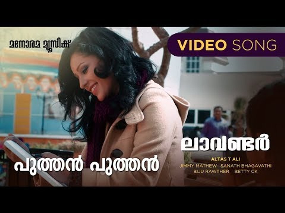 She is so beautiful (Puthen Puthen) | Lavender | Amal | Kavya | Rafeeque Ahammed | Deepak Dev |