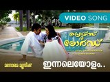 Praise The Lord |  Innaleyolam | Vijay Yesudas | Swetha Mohan | Rafeeque Ahammed | Shaan Rahman