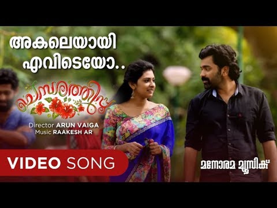 Akalayai Evidayo | Chembarathippoo |Haricharan |Anne Amie | Jinil Jose | A.R.Raakesh