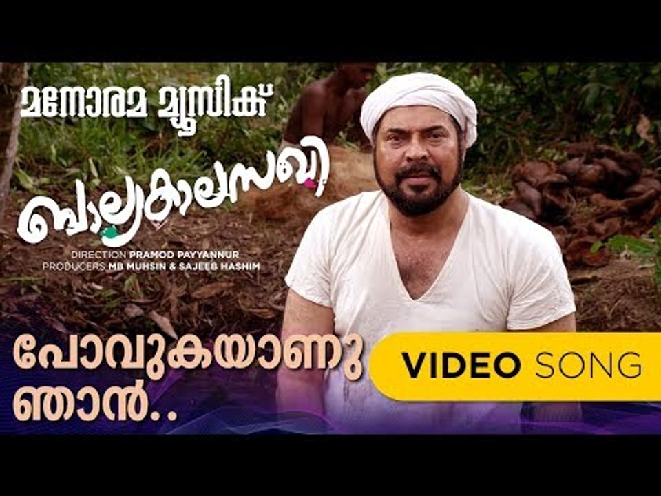 Povukayanu |Balykala Sakhi | Shahabas Aman | P.Bhaskaran |