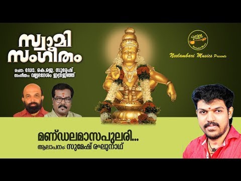 Mandalamasa Pulari Vidarnnu | Sumesh Raghunath | Dr K J Suresh | Vallabhadesam Indrajit