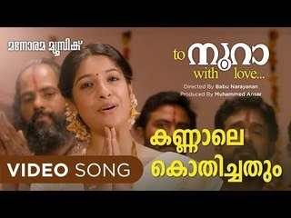 Kannale Kothichathum | To Noora with Love | Mohan Sithara | Devi Nethyar