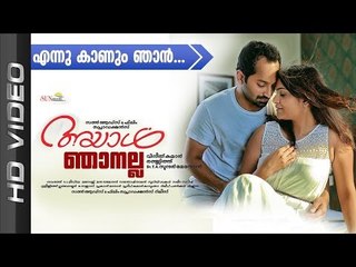 Ennu Kanum Njan | Ayal Njanalla | Renjini Jose | Prakash Marar | Manu Ramesh