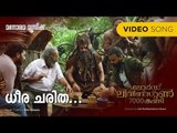 Dheera Charitha | Lord Livingstone | Job Kurian | Engandiyoor Chandrasekharan |  Rex Vijayan