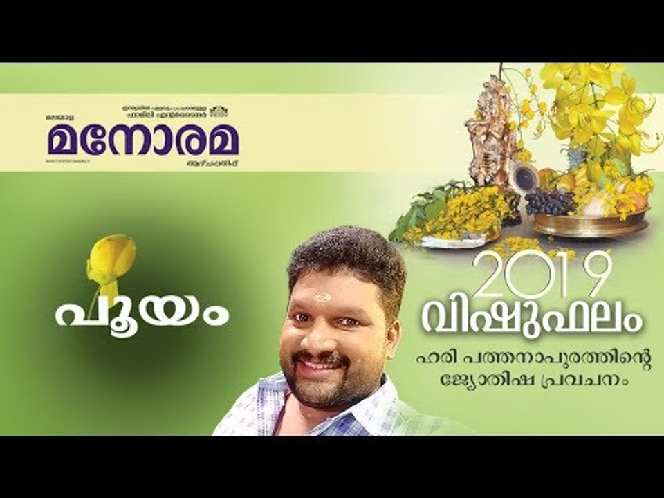 08 Pooyam | പൂയം | Vishuphalam | Hari Pathanapuram