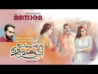 Chapter 15 | Iniyoru Janmam Koodi | Anu Babu | ഇനിയൊരു ജന്മം കൂടി | Audio Book | Malayalam Novel