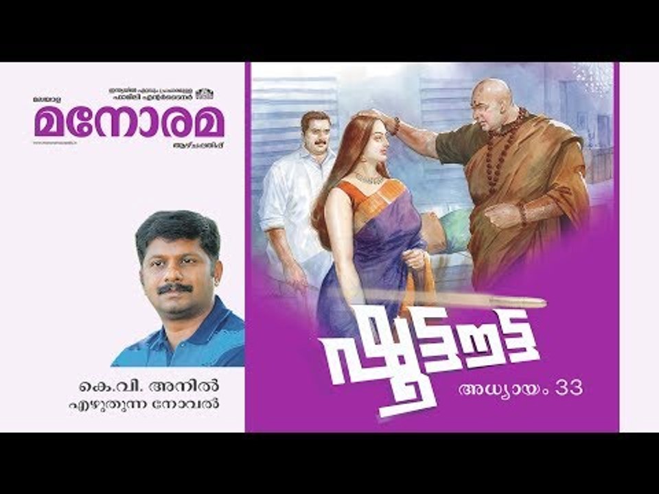 Chapter 33 | Shootout | K V Anil | ഷൂട്ടൗട്ട് | Audio Book | Malayalam Novel