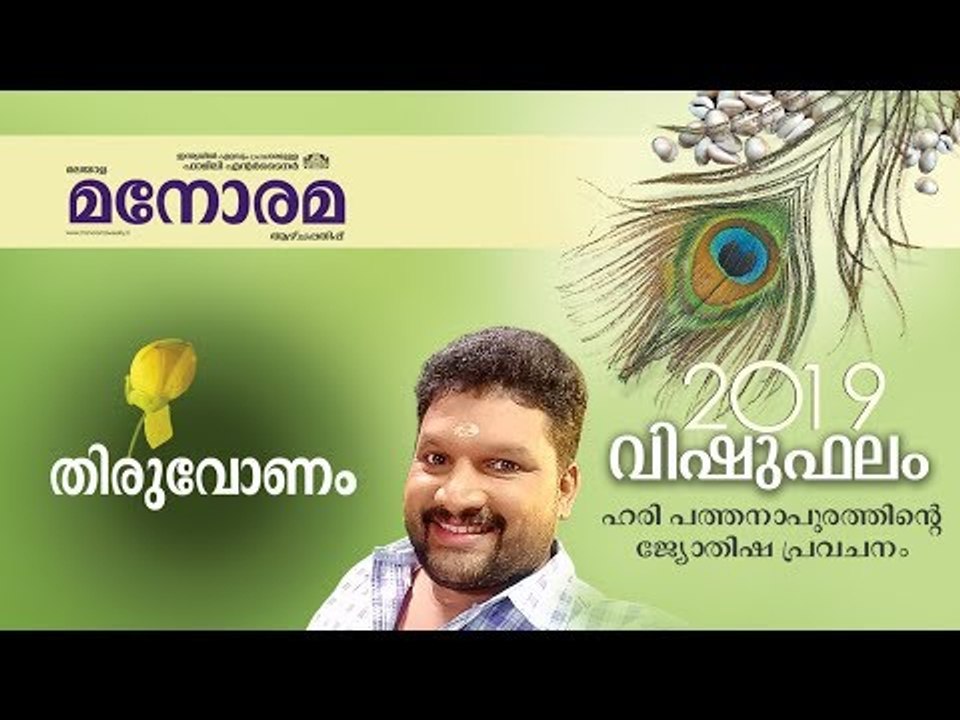 22 Thiruvonam | തിരുവോണം | Vishuphalam | Hari Pathanapuram | Horoscope