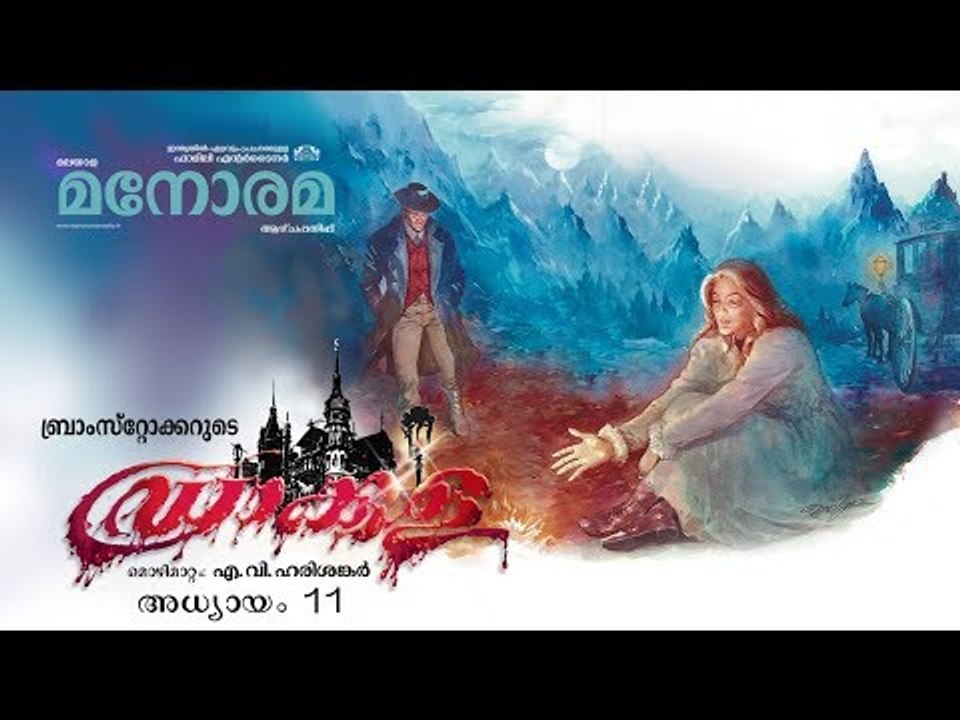 Chapter 11 | Dracula | Bram Stoker | Audio Book | Malayalam Novel | ഡ്രാക്കുള
