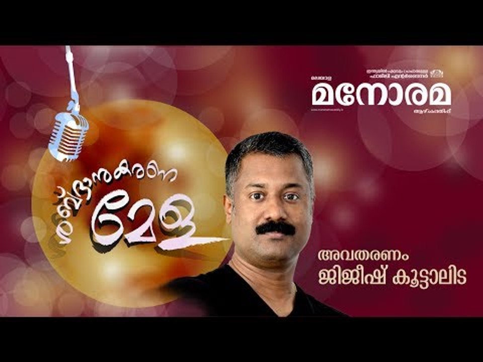 Mimicry Video | Malayala Manorama Weekly | Jijeesh Koottalida | ശബ്ദാനുകരണമേള