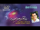 Dhanarashi | ധനരാശി | June 5 - 12 | Babu Nair Pala | Audio Book