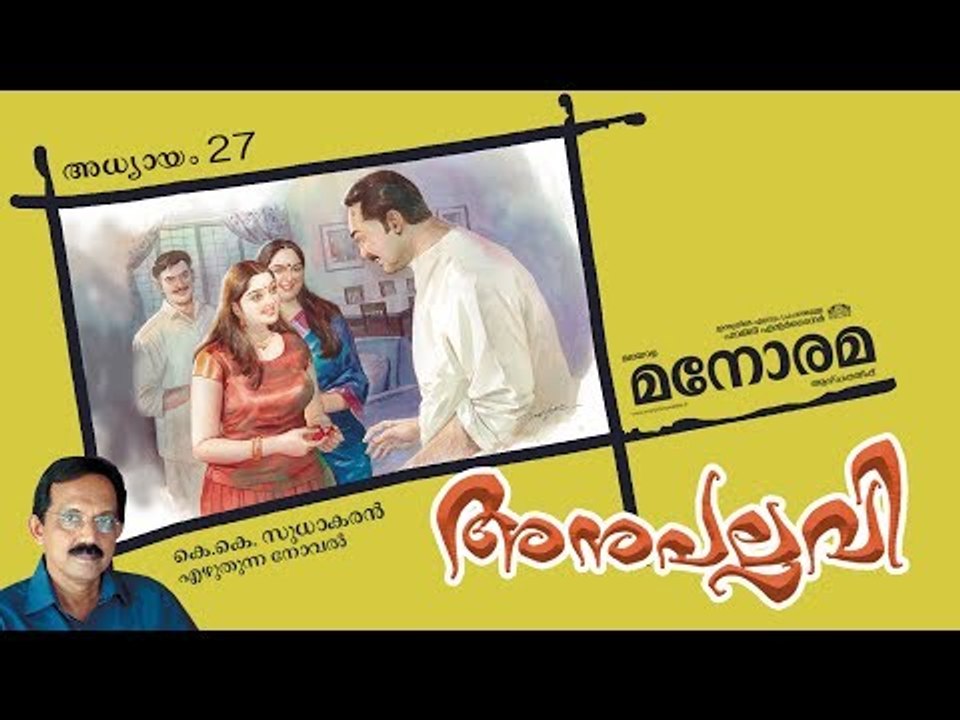 Chapter 27 | Anupallavi | K K Sudhakaran | അനുപല്ലവി | Audio Book | Malayalam Novel