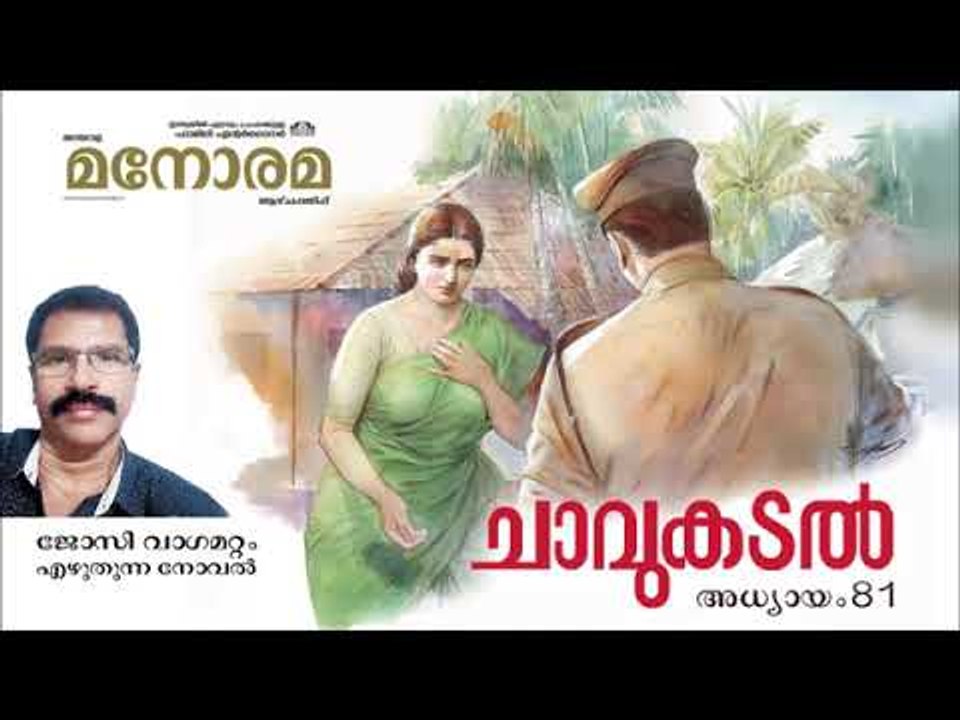 Chapter 81 | Chavukadal |  Josy Vagamattom | ചാവുകടൽ | Audio Book | Malayalam Novel