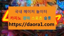 식보전략 정선바카라양방← HTTPS:// DAORA1。COM ％☎→【 캐나다카지노딜러 라이브바카라사이트 크레지슬롯 온카검증