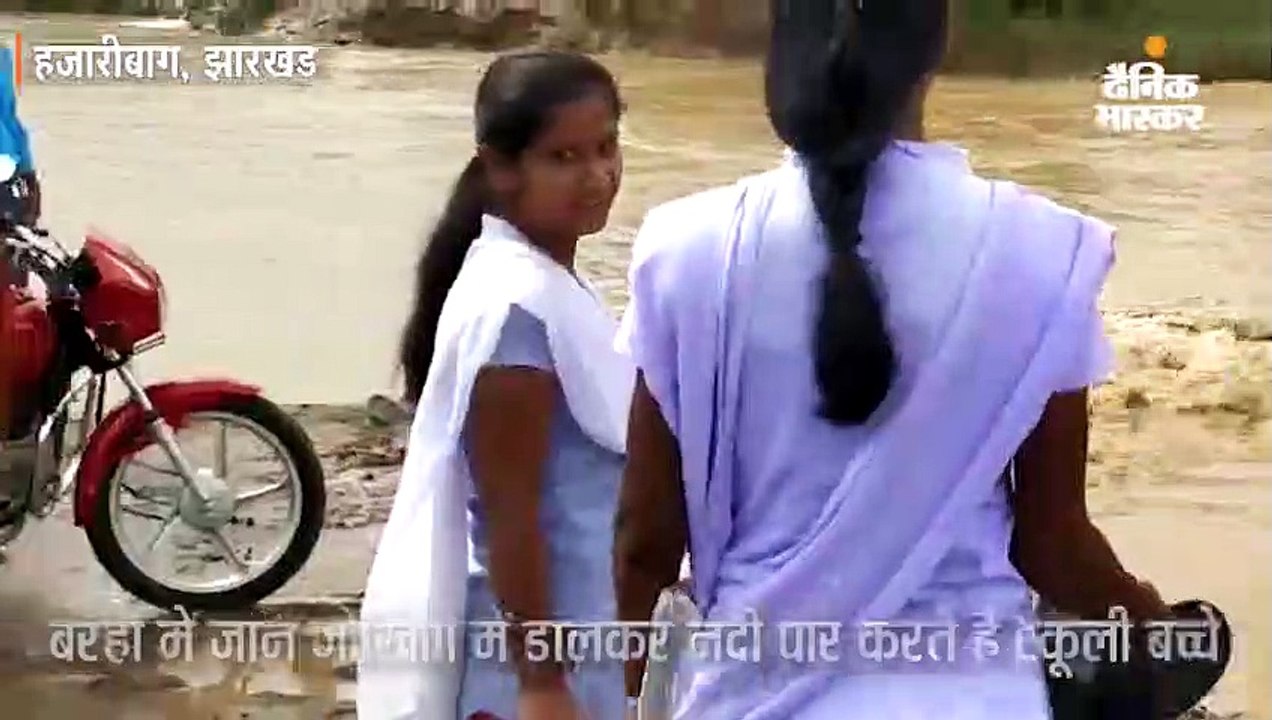 जान जोखिम में डालकर नदी पार करते हैं स्कूली बच्चे