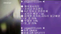 핀벳88사이트 ム 메이저놀이터검증 ㉰ vegas010.com ▶ 텔레그램 SPO7777 ◀ 캬툑 GAA54 ☎ ☎ 총판 모집중 ☎☎  해외에서축구중계사이트 ㉰ 먹튀검증커뮤니티 ㉰ 네이버스포츠 ㉰ 안전한놀이터찾는법 ㉰ 아프리카tv류현진 ム 핀벳88사이트