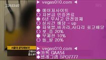 네이버배구 ♤ 로그인없는해외축구중계 ∀ vegas010.com ▶ 텔레그램 SPO7777 ◀ 캬툑 GAA54 ☎ ☎ 총판 모집중 ☎☎  토트넘손흥민 ∀ 스포츠토토하는법 ∀ 스포츠토토베트맨 ∀ 사다리사이트 ∀ 류현진하이라이트 ♤ 네이버배구