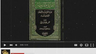 قراءة لأحاديث مختارة من كتاب ـ اللؤلؤ والمرجان فيما اتفق عليه الشيخان